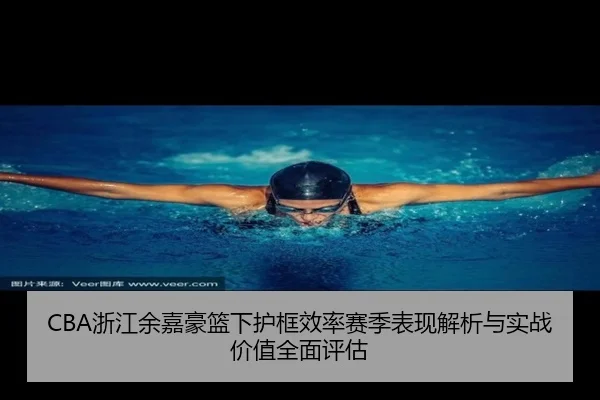 zhe-jiang-yu-jia-hao-lan-xia-hu-kuang-xiao-lv-sai-ji-biao-xian-jie-xi-yu-shi-zhan-jia-zhi-quan-mian-ping-gu-2-557.jpg